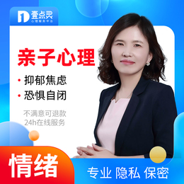 壹点灵亲子教育情绪疏导管理叛逆在线心理咨询关系指导心里医生