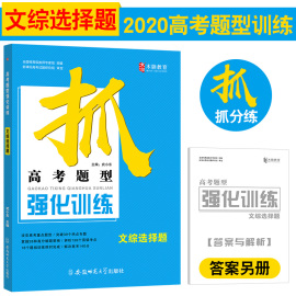 木牍教育2020高考必刷题分题型强化训练文综选择题全国卷高考文综复习资料专项试题政治历史地理高考高三文综选择题专项练习题