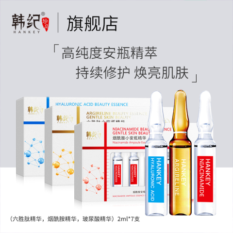 HANKEY/韩纪面部精华安瓶套装保湿紧致收缩分解补水修护原液正品
