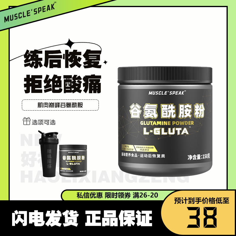 MUSCLESPEAK谷氨酰胺US