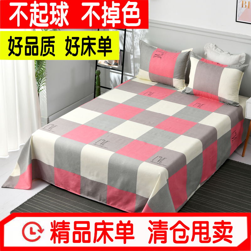 网红夏季床单单件被单单人双人水洗棉1.5米学生宿舍枕套磨毛ins风