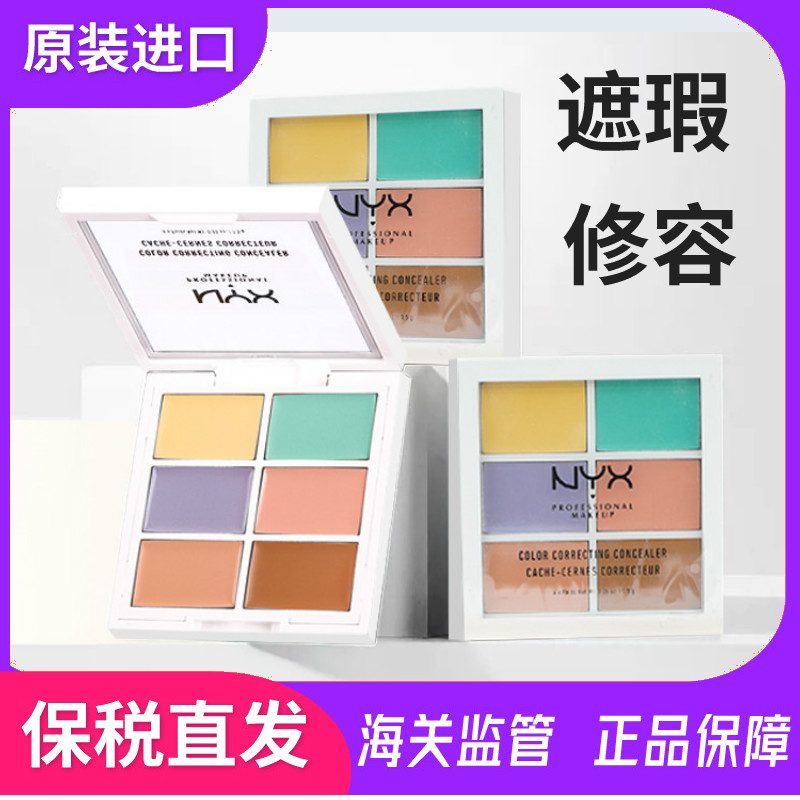 NYX无暇六色遮瑕盘多效修容盘脸部遮黑眼圈痘印修正高光阴影一体|ruв категории Косметика, Консилер - от Buy2taobao.com для оказания профессиональной услуги покупки агента Taobao