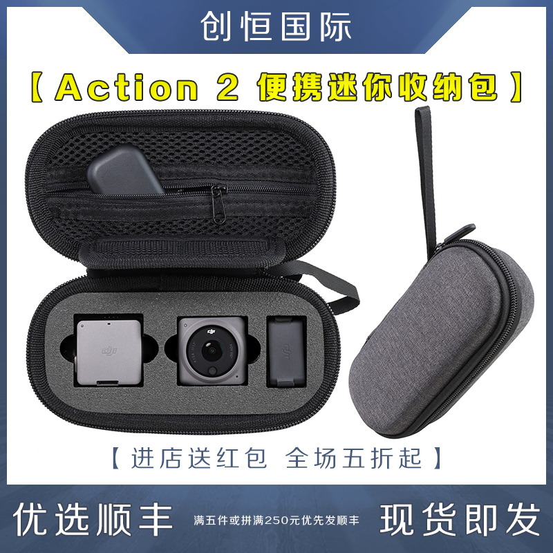 ACTION2收纳包适用DJI大疆灵眸运动相机便携盒手提箱手拿保护配件