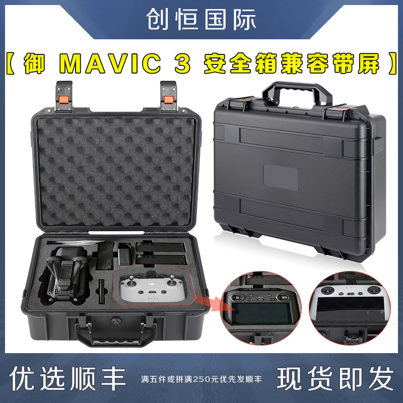 适用DJI大疆御MAVIC3收纳手提包安全防水箱带屏CLASSIC无人机配件