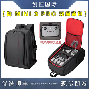 适用DJI大疆御Mini3 PRO收纳包双肩背包手提箱带屏便携盒迷你配件