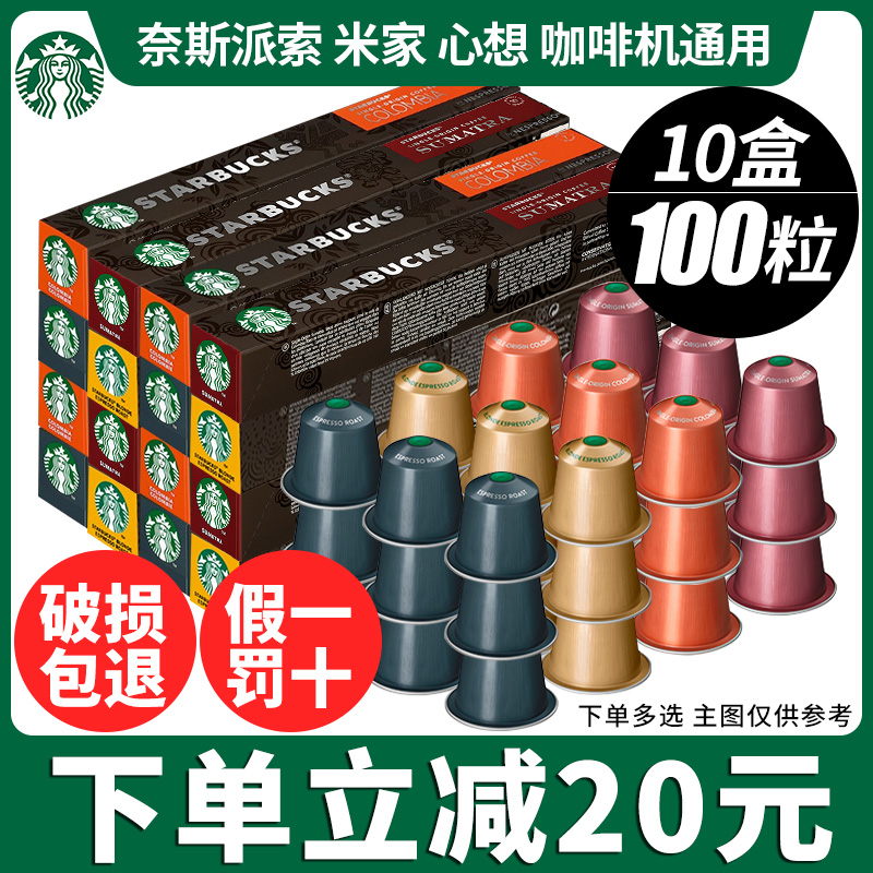 星巴克胶囊咖啡Nespresso黑咖啡100粒适用奈斯派索米家心想咖啡机