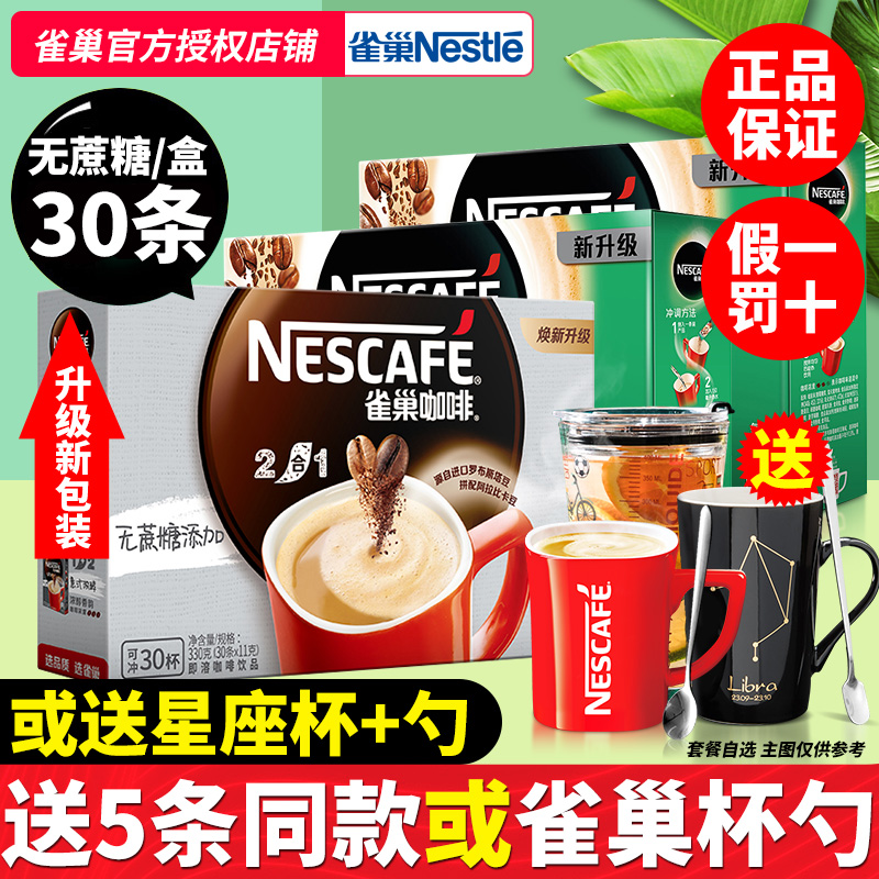 Nestle雀巢咖啡无蔗糖原味咖啡