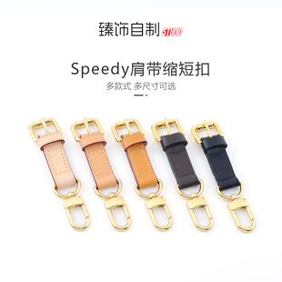 臻饰 speedy25肩带缩短改造调节扣加长老花背包带肩带延长带配件