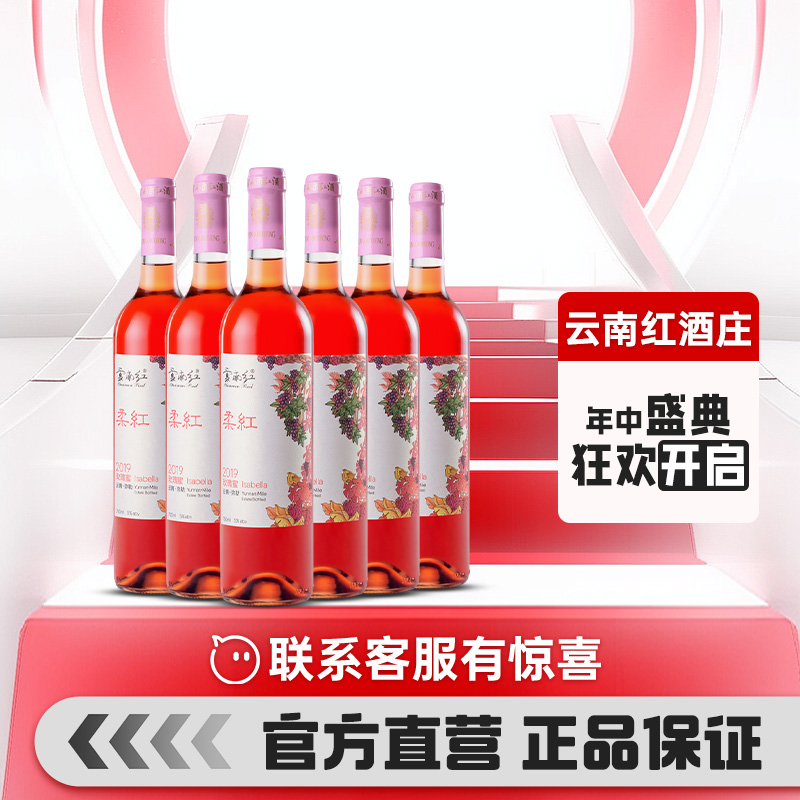 云南红柔红葡萄酒桃红甜型果露酒女生