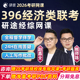 研途2026考研396经综网课赵鑫全经济类联考综合能力熊师路26课程