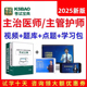 2025主治医师考试宝典中级内科外科儿科全科中医教材视频网课2024