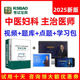 2025中医妇科主治医师中级职称考试宝典真题库人卫教材书视频课程