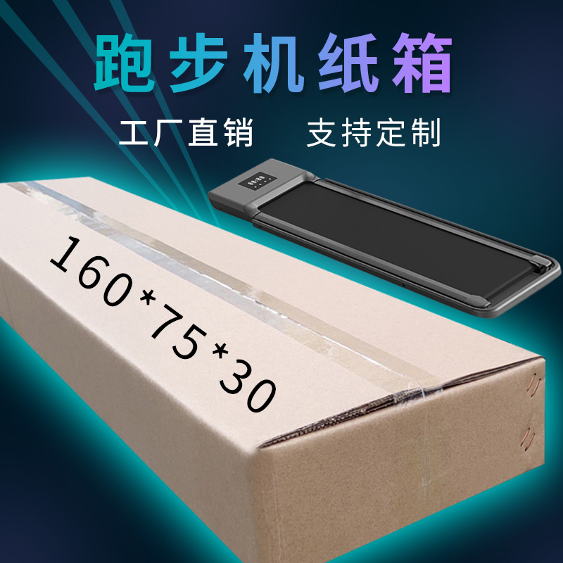 折叠跑步机超长条扁纸箱子扁平护理床打包装床下收纳琴超大纸箱