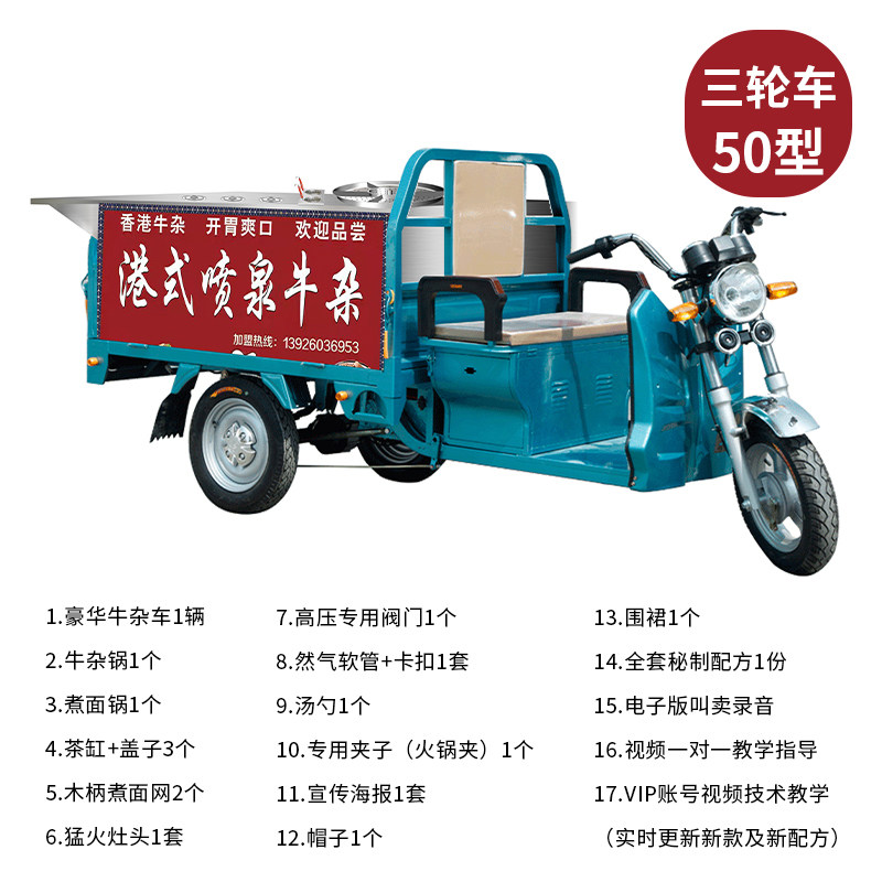 喷泉牛杂锅摆摊车