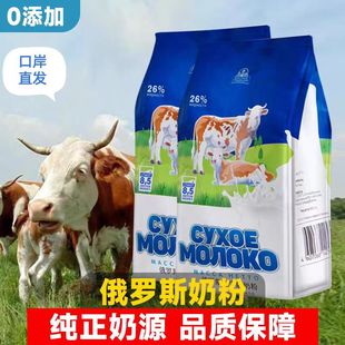 俄罗斯奶粉花牛原装进口奶源全脂无蔗糖高钙奶粉中老年食品