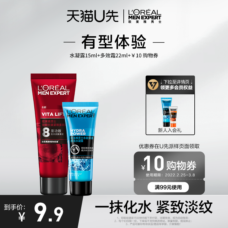 【付邮试用】欧莱雅男士水凝露15ml+锐能多效霜22ml+10元券|msdalam kategori Beauty/badan/minyak pati, Set Penjagaan Muka - dari Buy2taobao.com untuk memberikan perkhidmatan ejen Taobao profesional membeli
