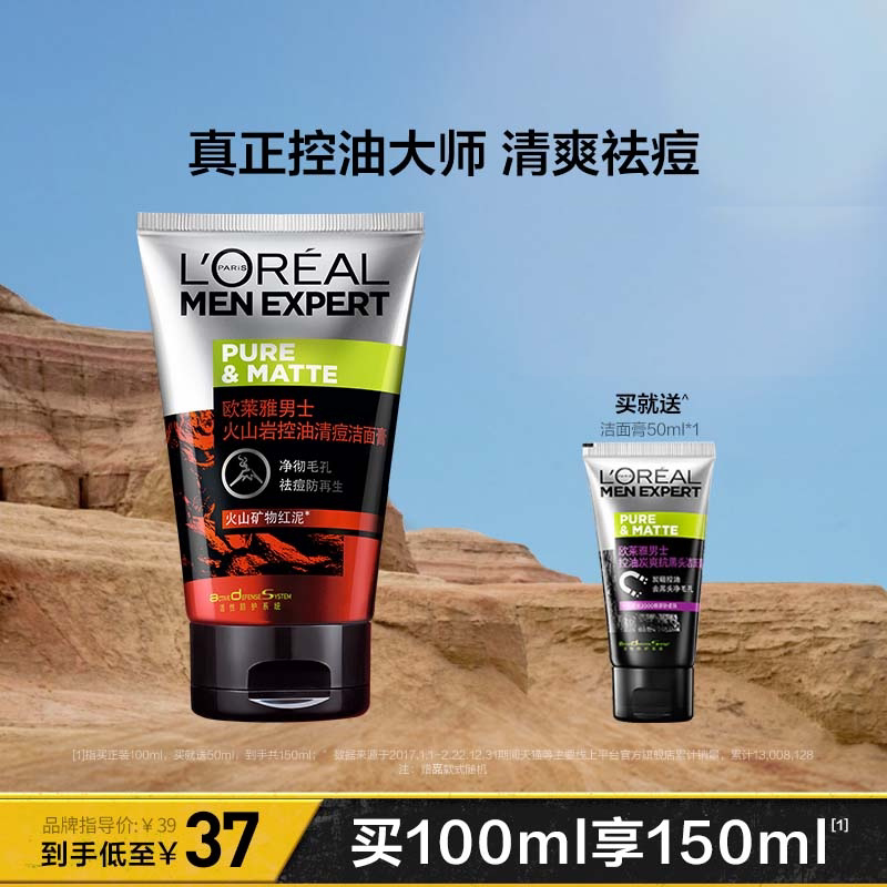lorealparis巴黎欧莱雅欧莱雅男士火山岩控油洁面膏100ml赠同款50ml