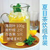 【老壹生鮮】 夏日茶飲組合裝 1份 薄荷葉百香果黃檸檬附贈蜂蜜 【老壹生鮮】 夏日茶飲組合裝 1份 薄荷葉百香果黃檸檬附贈蜂蜜