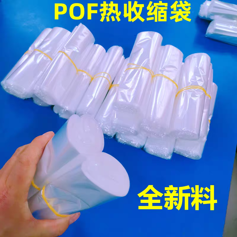 POF收缩袋子23*45，热收缩膜