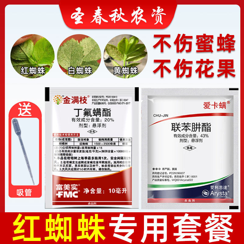 金满枝爱卡螨红蜘蛛专用药吡虫啉月季花蚜虫蚧壳虫家用农药杀螨剂