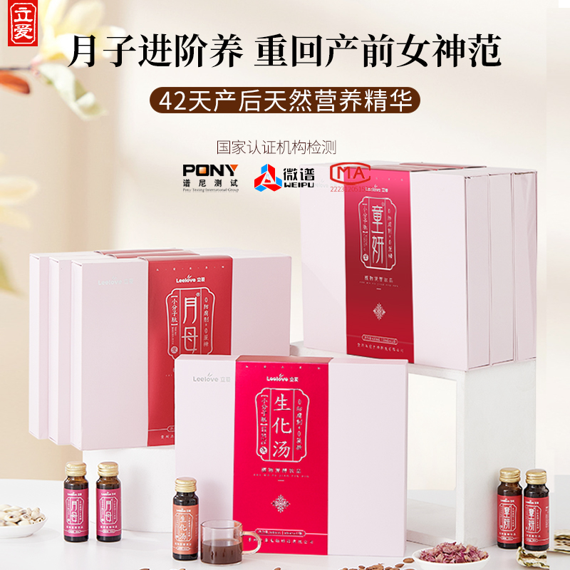 立爱42天产后月子补品恢复套餐天然