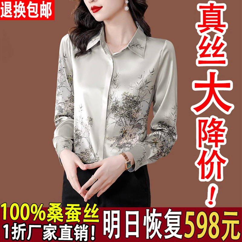 杭州重磅真丝衬衫女100%桑蚕丝2024新款妈妈上衣印花绸缎长袖衬衣