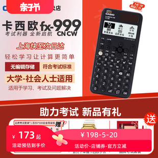 Casio/卡西欧fx-999CN CW会计金融考试科学函数计算器初中高中大学考研适用