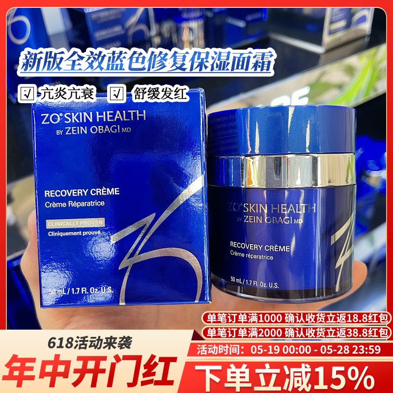 现货Zo Skin Health新版蓝色亢炎修护面霜舒缓退红紧致亢老 50ml