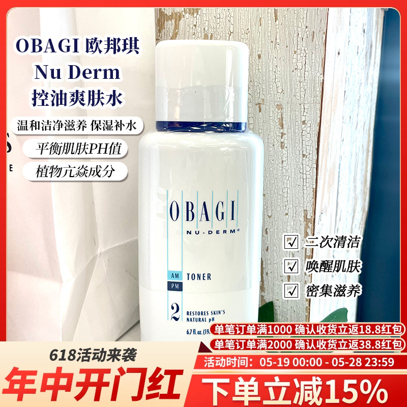 现货美国Obagi欧邦琪2号Nu Derm 控油维稳爽肤水198ml敏感肌可用