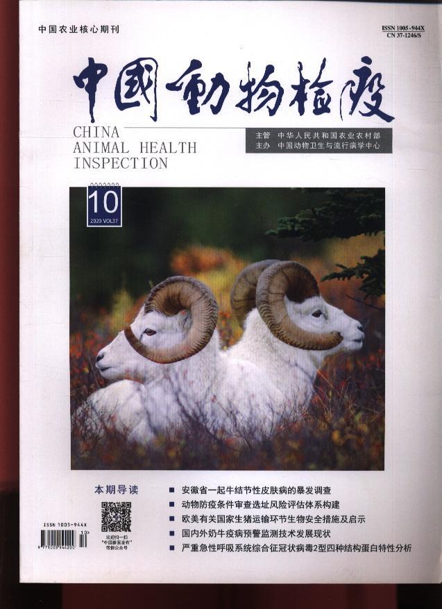 动物学杂志_肿瘤药学杂志图片_讲动物正在感染的外国杂志