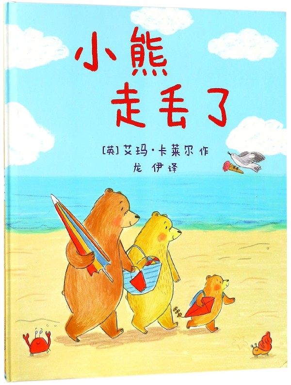 小熊儿童绘本他新出发啦海滩一家人风筝买的带着绘本