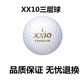 高尔夫球XX10 三层球二手球下场比赛用练习GOLF正品保证