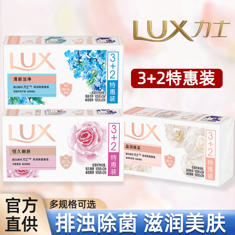 力士香皂块品牌官方官网lux洗脸男