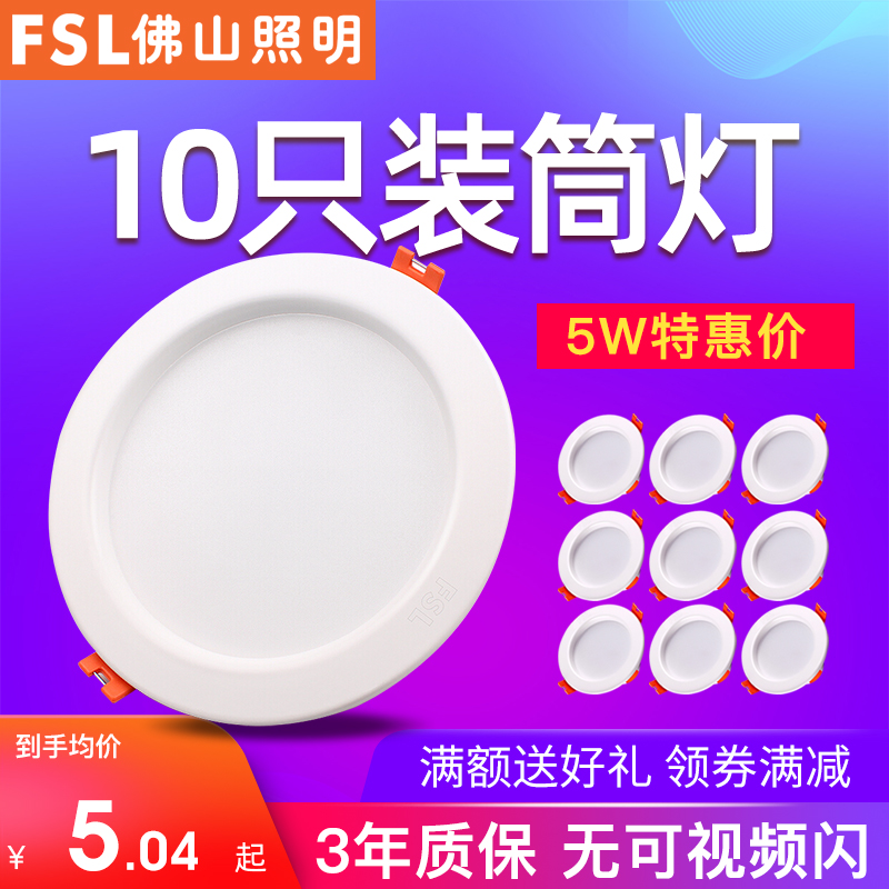 佛山照明led筒灯3w超薄桶灯客厅吊顶天花灯嵌入式洞灯过道孔射灯