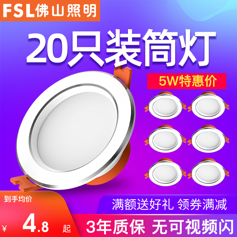 佛山照明led筒灯超薄嵌入式家用吊顶天花射灯客厅7.5孔灯三色桶灯