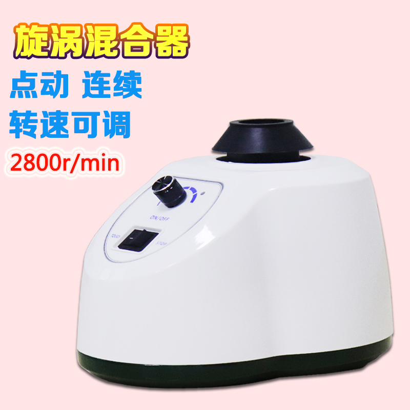齊威旋渦混合器XW-18D旋渦振蕩器可調渦旋混合震蕩儀實驗室混勻器在類目 潤滑/膠粘/試劑/實驗室耗材, 實驗室設備, 混合設備中 - 來自Buy2taobao.com提供專業的淘寶代購服務