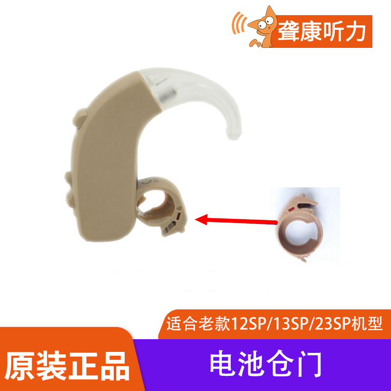 西門子蓮花Lotus 12SP 23SP 13SP耳背式助聽器原裝電池倉門電池門在類目 OTC藥品/醫療器械/計生用品, 醫療器械, 醫療器械配件中 - 來自Buy2taobao.com提供專業的淘寶代購服務