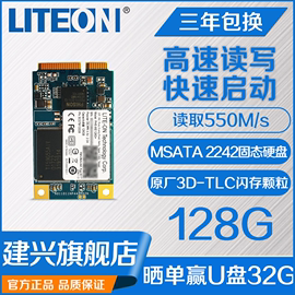 建兴固态硬盘128gMSATA固态盘SSD120G笔记本固态硬盘非120G固态硬盘硬盘固态硬固盘