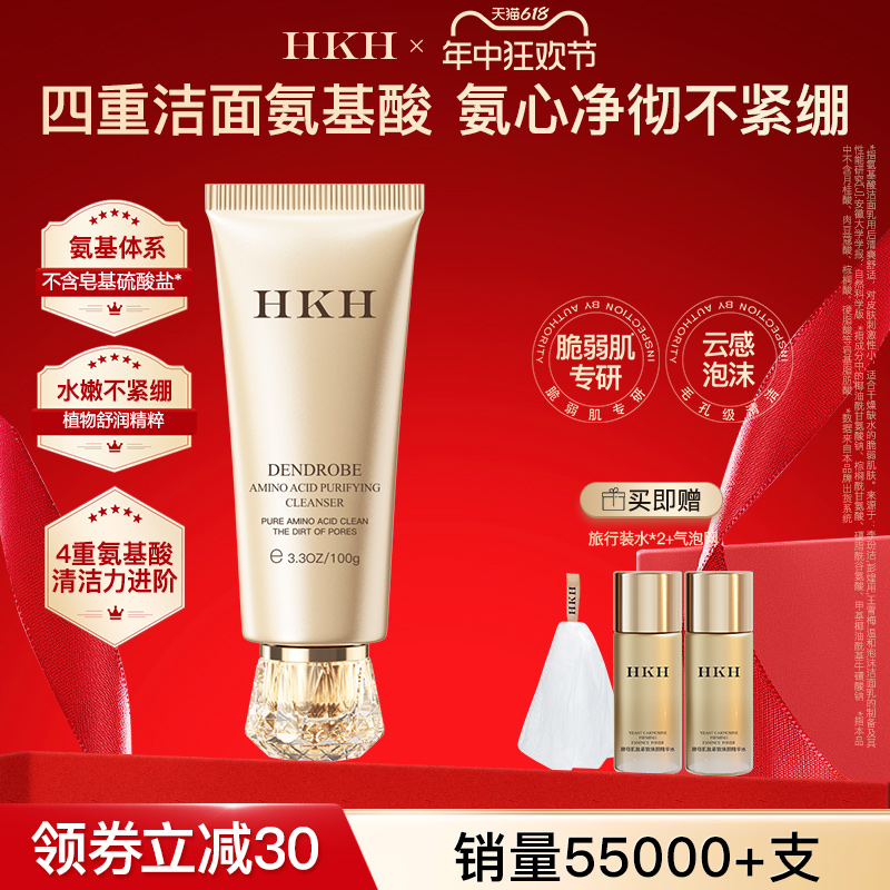 HKH16重氨基酸洁面乳补水保湿面