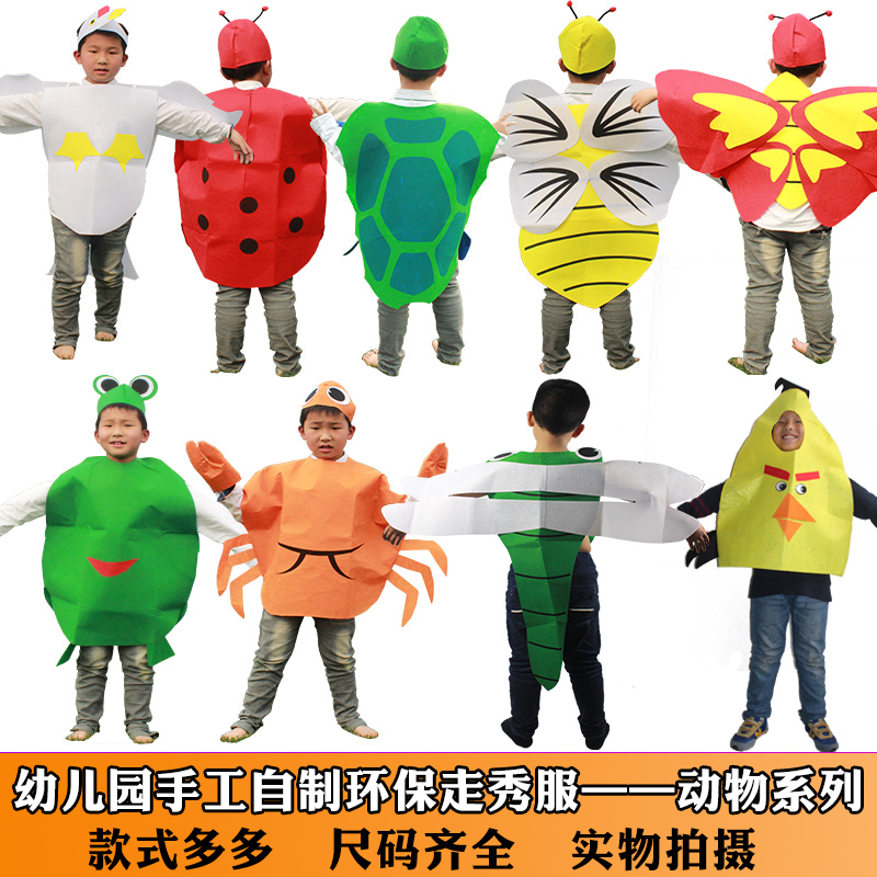 动物元旦儿童水果昆虫造型服饰幼儿园环保时装秀亲子衣服演出服装