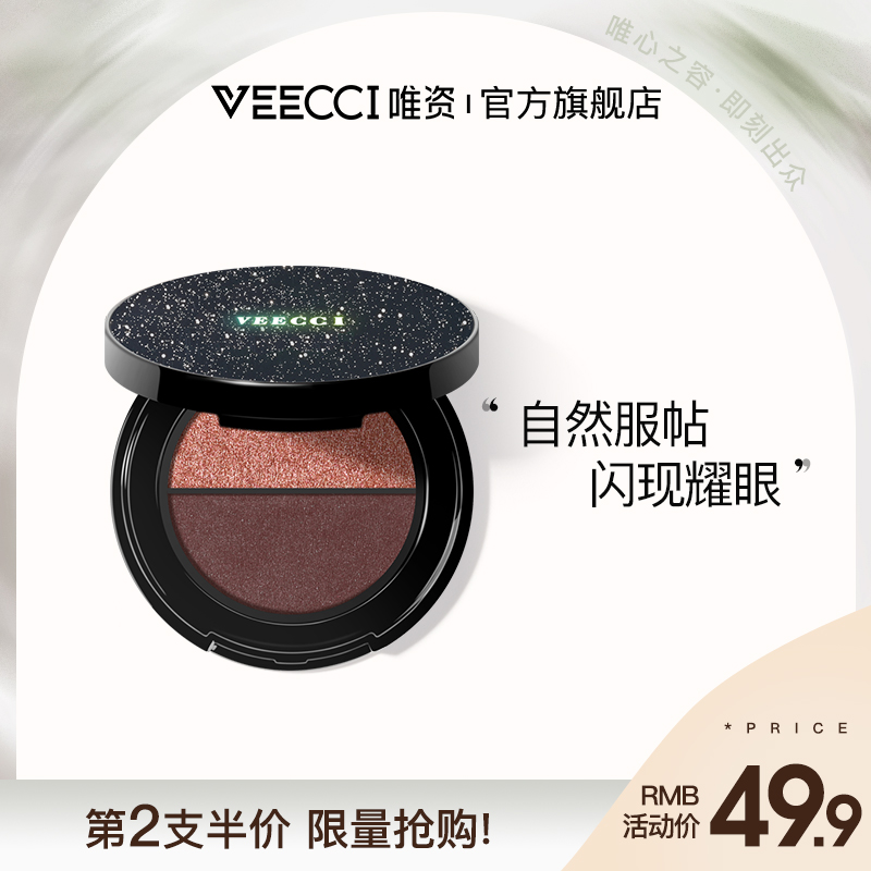唯资星空闪耀双色眼影盘ins超火眼线闪粉珠光防水南瓜色系修容盘在类目 彩妆/香水/美妆工具, 眼影中 - 来自Buy2taobao.com提供专业的淘宝代购服务