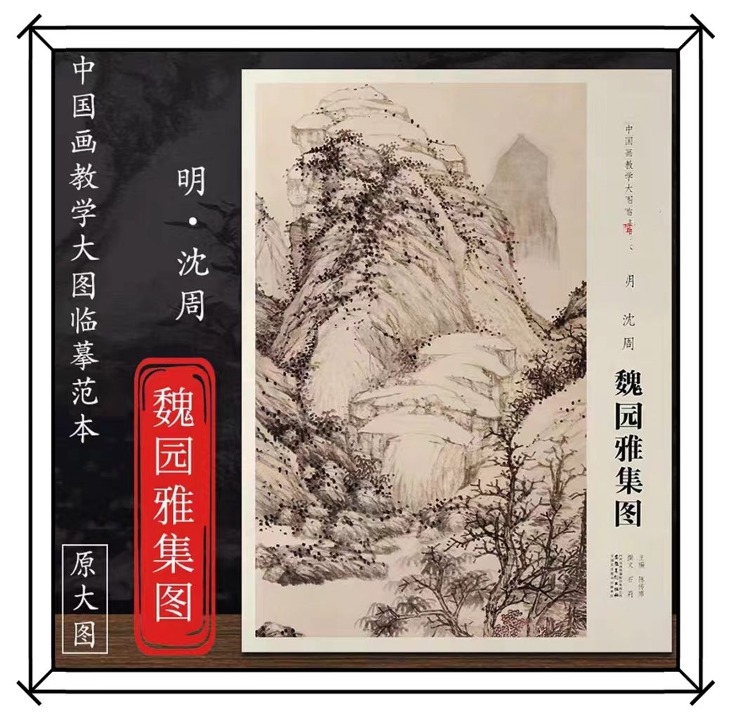 【原大尺寸】中国画教学大图临摹范本