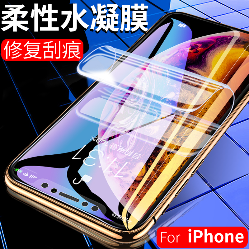 适用于 苹果15 7 6S 8 X XR XS 水凝膜iPhone14 苹果11 12mini 13Pro Max 14plus钢化膜 全屏全包手机贴膜
