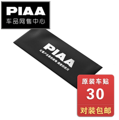PIAA品牌车贴原装正版珍珠白反光银典雅黑对装车灯贴纸正品冲钻