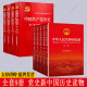 中国共产党历史全4册+中华人民共和国史稿 全5册  党史新中国历史读物员干部读本 党员学习书籍主题党政读物公务员党员培训书