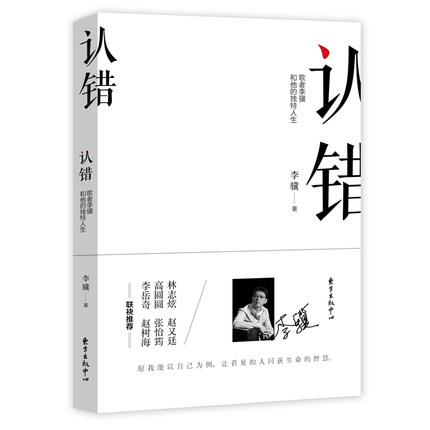 正邮 认错歌者李骥和他的独特人生 一个人的样子 人物传记 文学文集 中国文学读物 现在不想见你 优客李林 东方出版 自传书籍