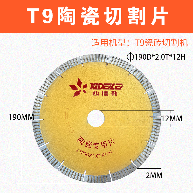 T9西德勒无尘电动台式瓷砖切割片陶瓷专用锯片190切割机台锯刀片