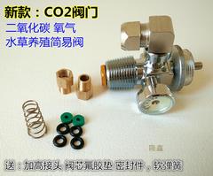 二氧化碳灭火器阀门DIY水养殖简易阀 co2侧表阀 非一体阀/快排阀