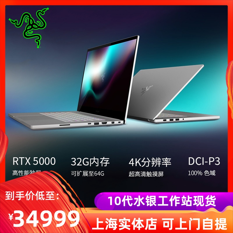 Razer/雷蛇 灵刃 RZ09-03135灵刃15工作室版游戏笔记本电脑水银4K在类目 笔记本电脑中 - 来自Buy2taobao.com提供专业的淘宝代购服务