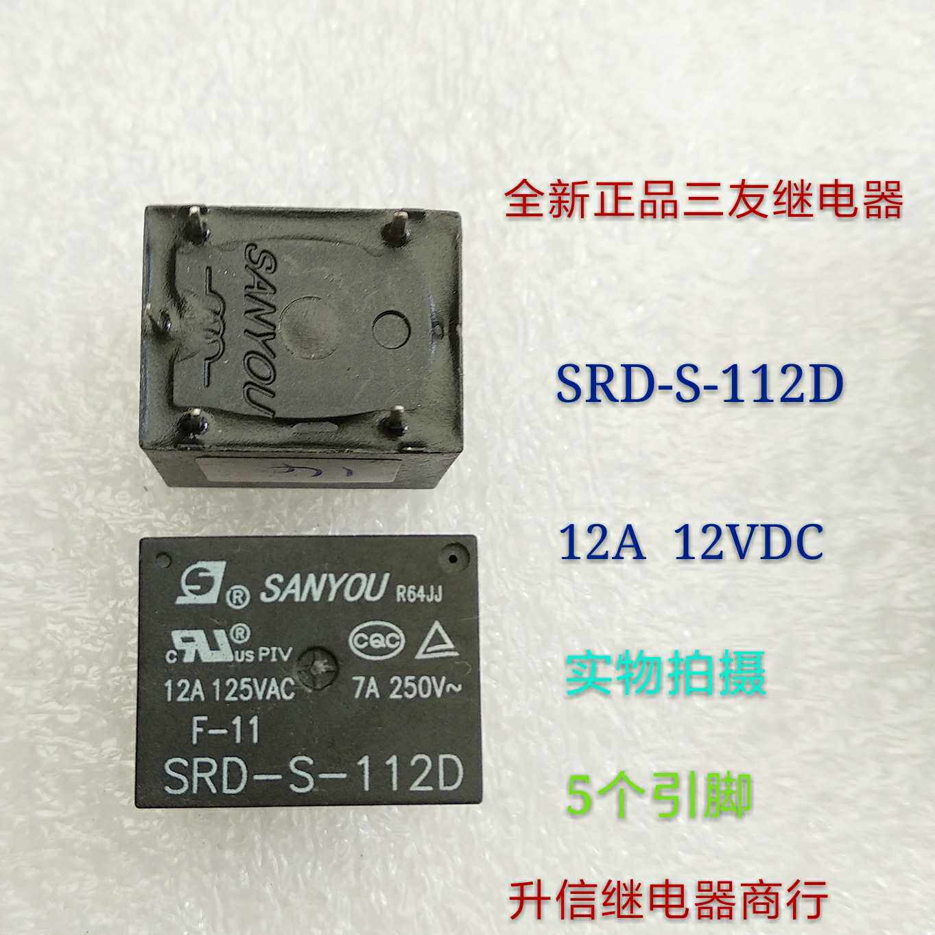 srds112d12vdc全新正品三友继电器12a12v5个引脚继电器